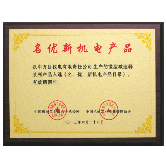 名優(yōu)機(jī)電產(chǎn)品證書